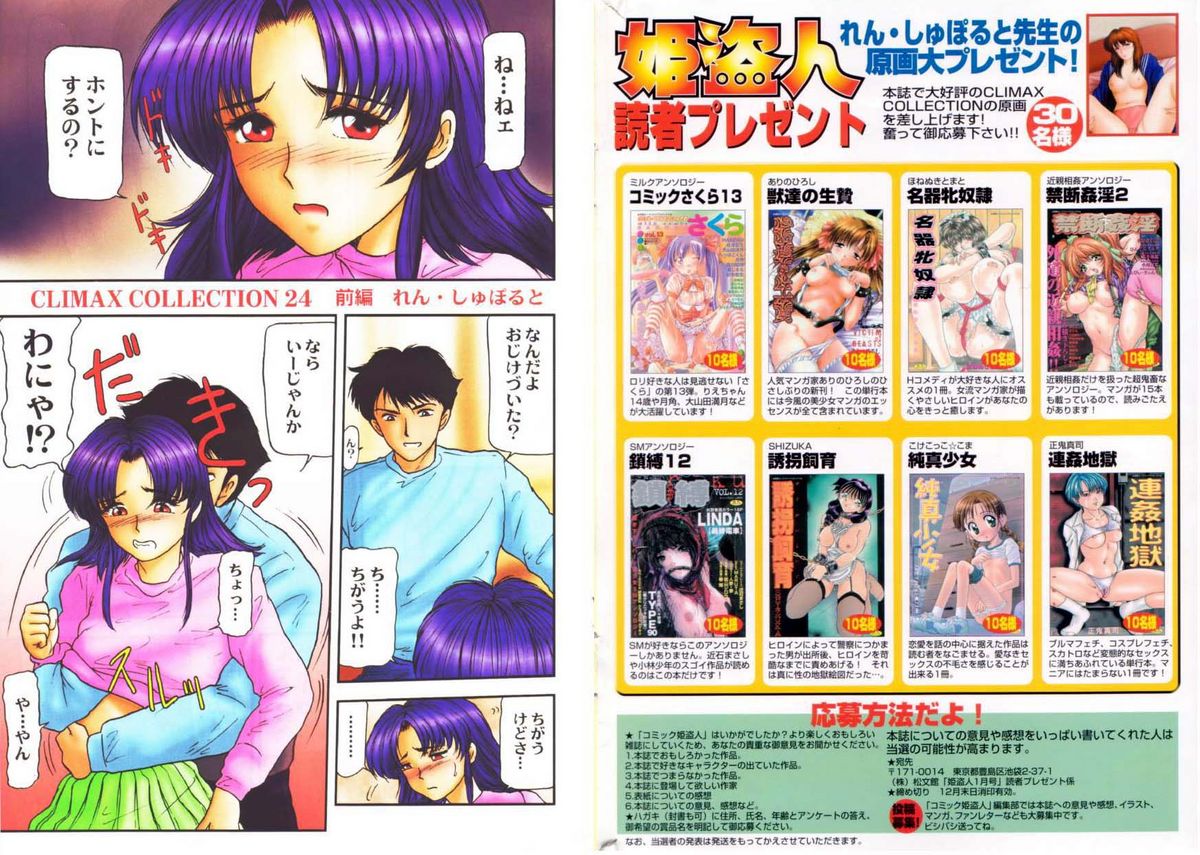 Comic Hime Dorobou 2001-01 page 3 full