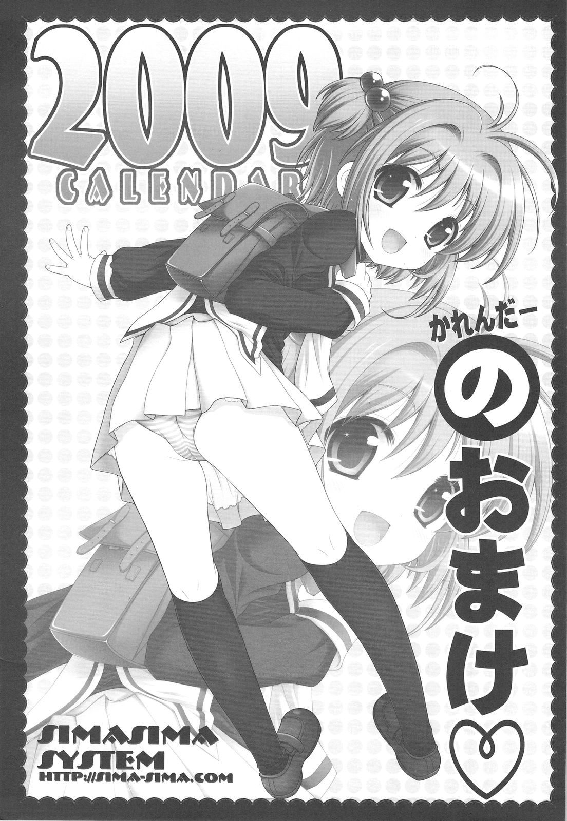 2009 Calendar no Omake page 1 full