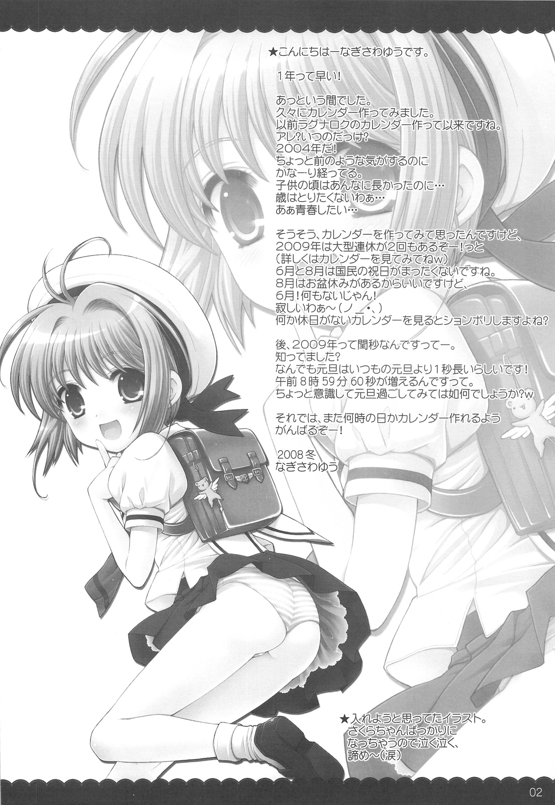 2009 Calendar no Omake page 2 full