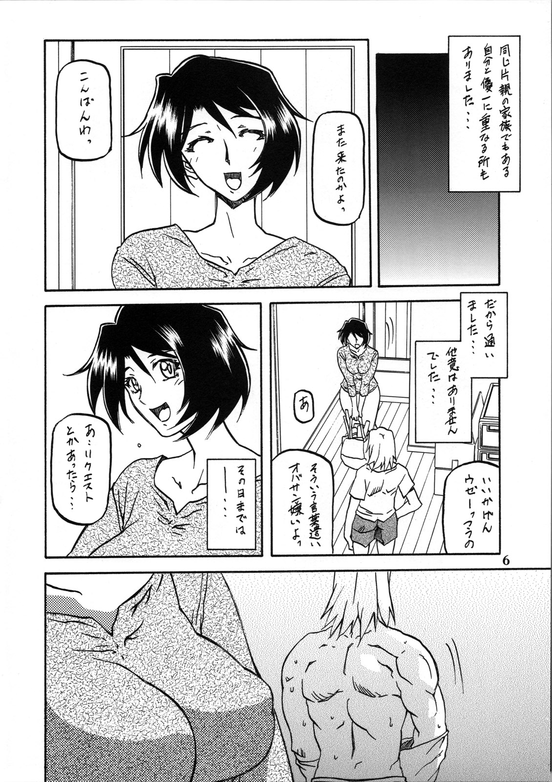 Akebi no Mi - Satomi Katei page 5 full