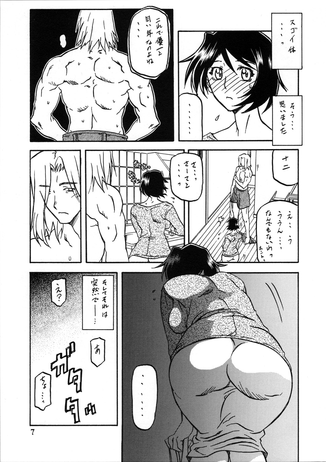 Akebi no Mi - Satomi Katei page 6 full