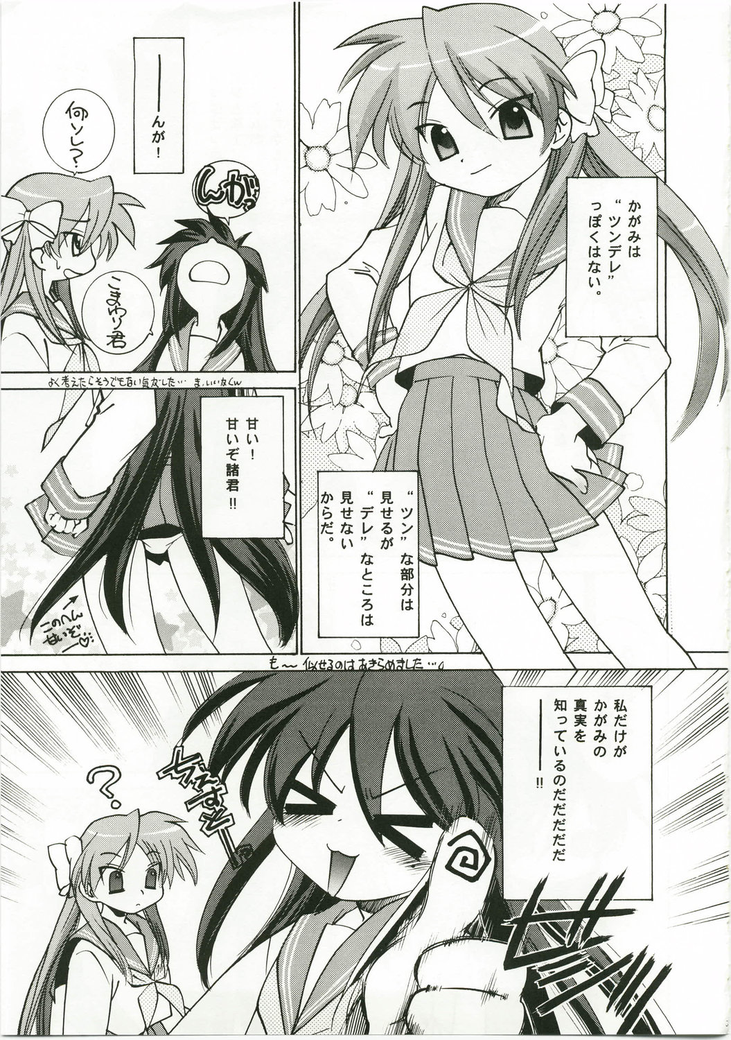 Sunao ni ne! Kagamin page 3 full