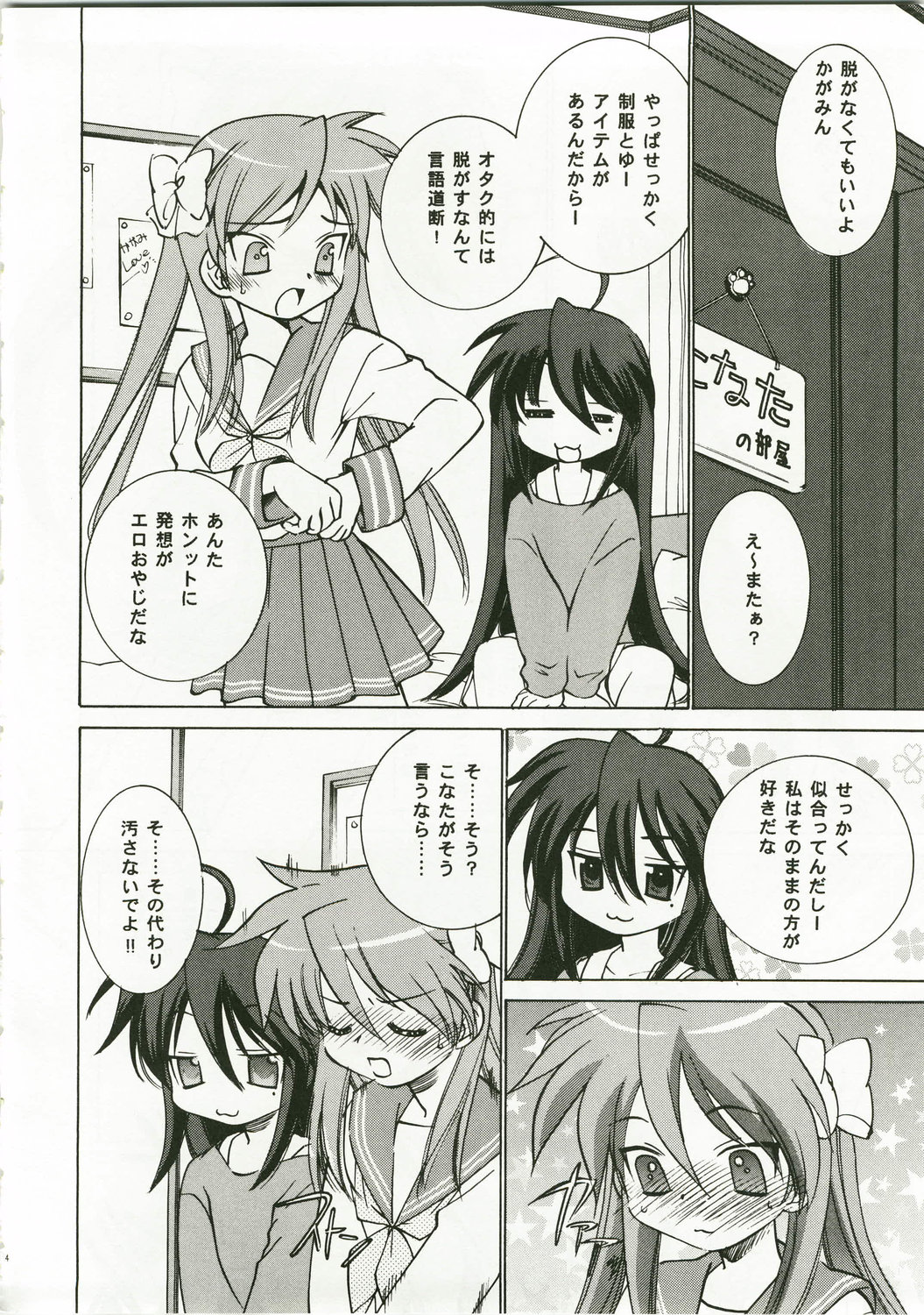 Sunao ni ne! Kagamin page 4 full