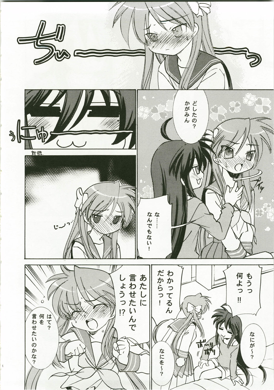 Sunao ni ne! Kagamin page 6 full