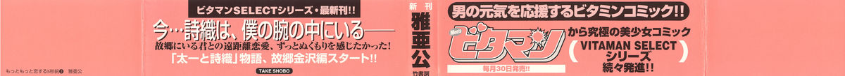 Motto Motto Koisuru 5 Byousen - 5 Seconds to Love 2 page 3 full