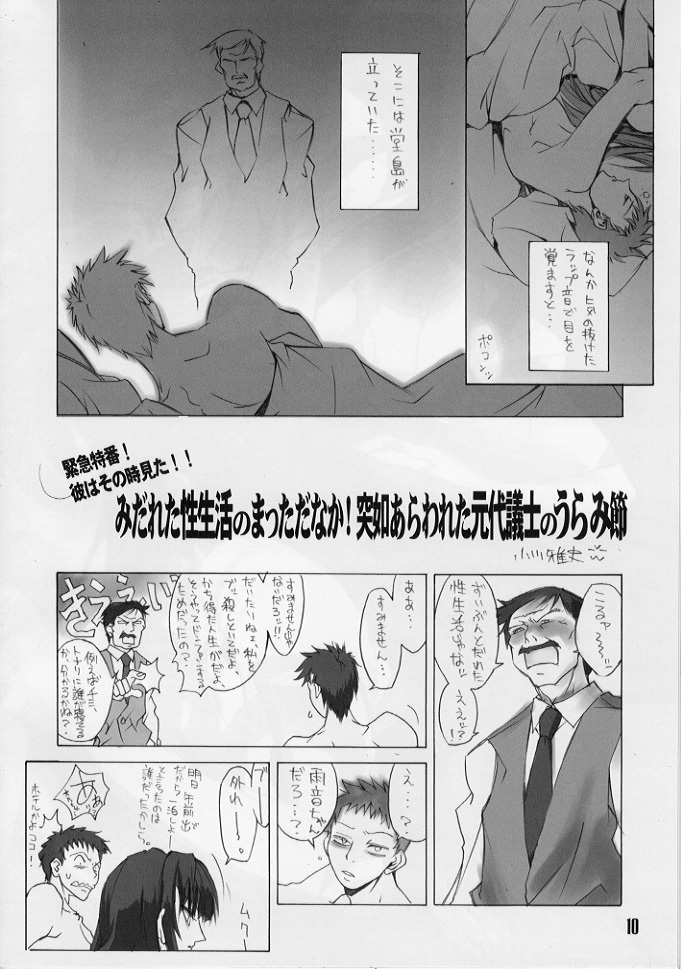 Ekiben Fubai Undou page 9 full