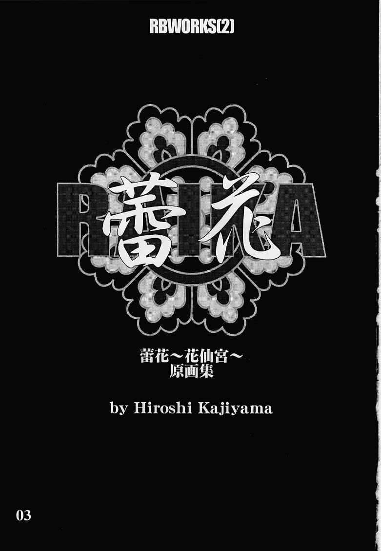 RB Works  Raika ~Kajiyama Hiroshi~ Gengashuu page 3 full