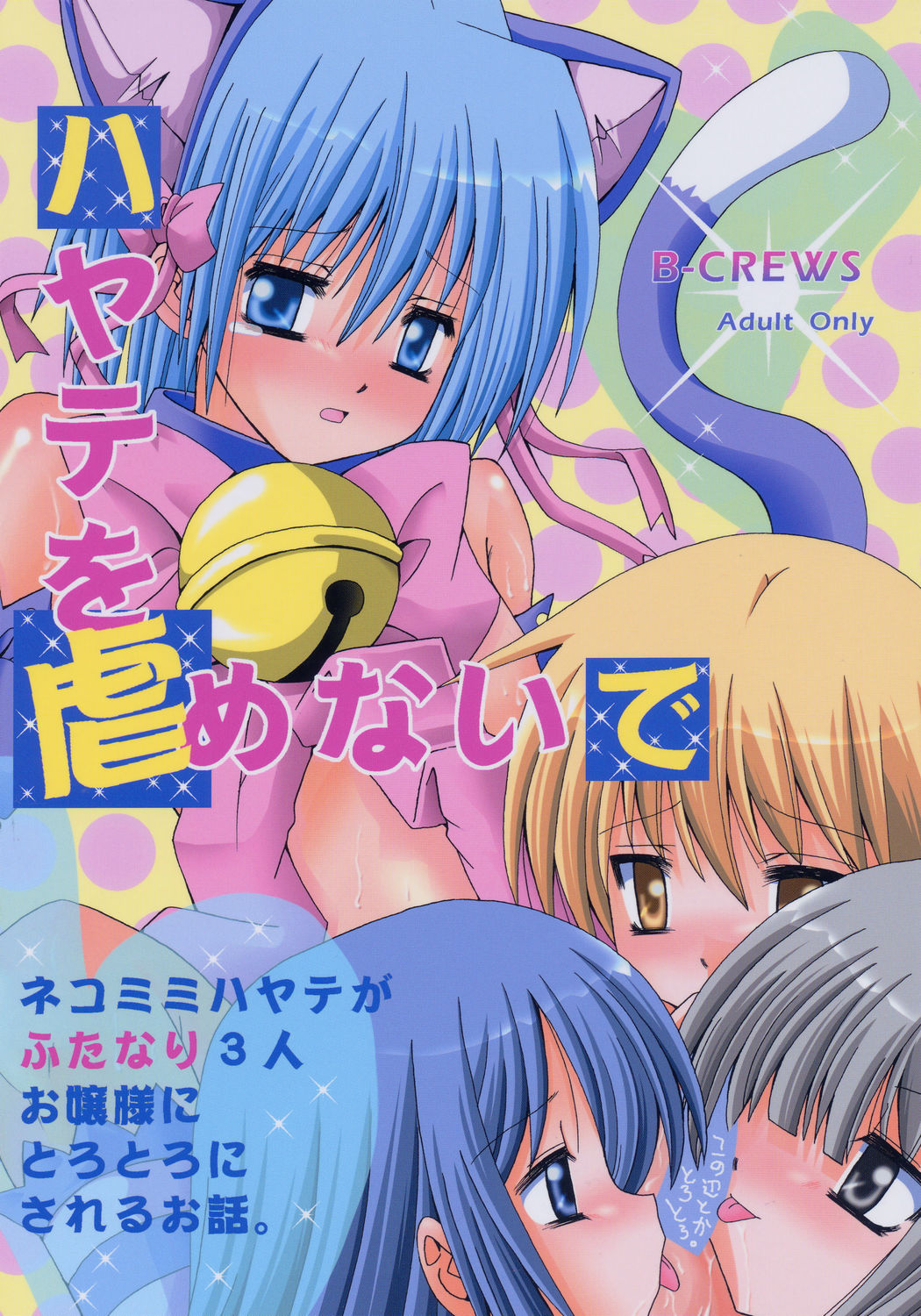 Hayate o Ijimenaide page 1 full