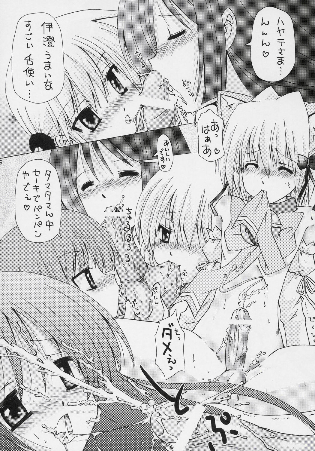 Hayate o Ijimenaide page 8 full