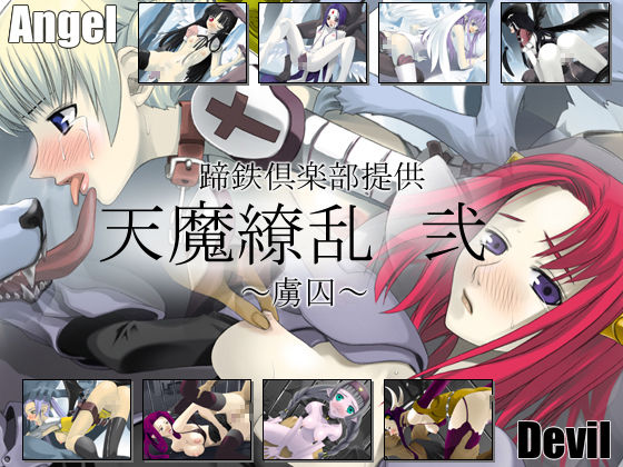 Tenma Ryouran Ni page 1 full