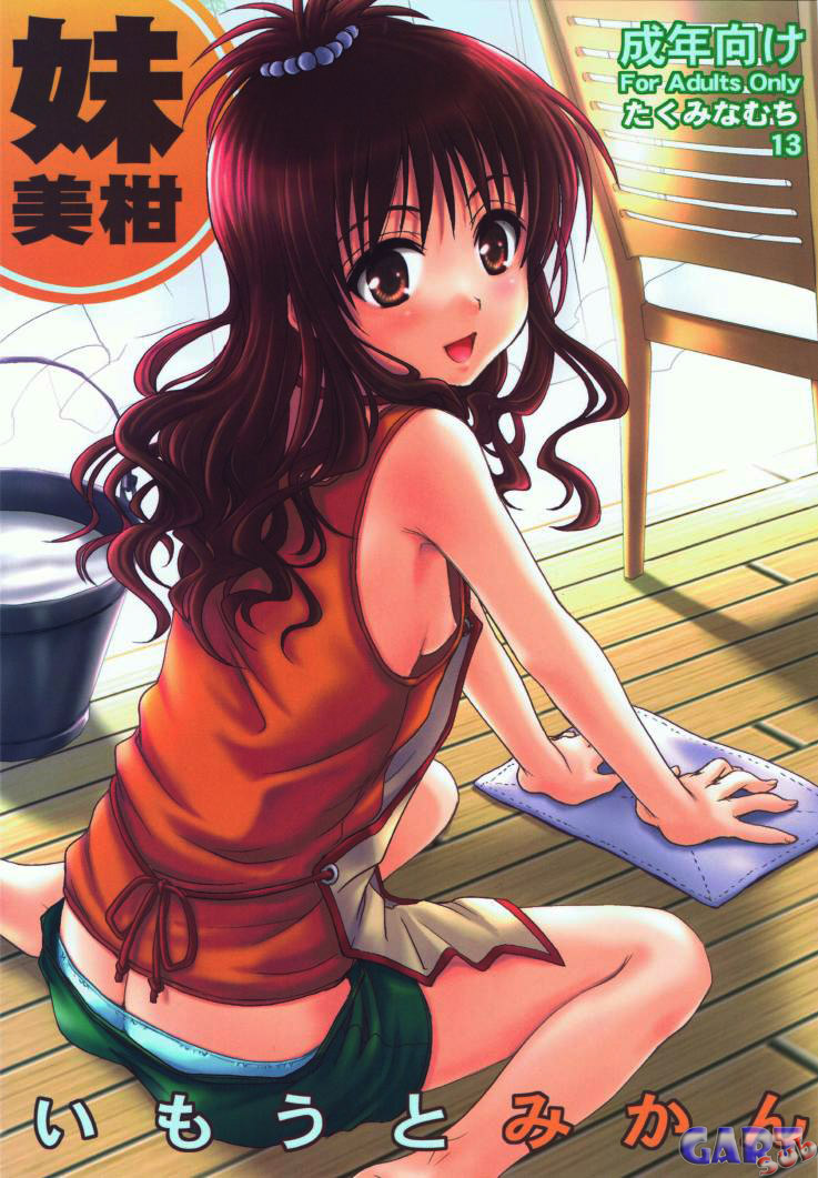 Imouto Mikan page 1 full