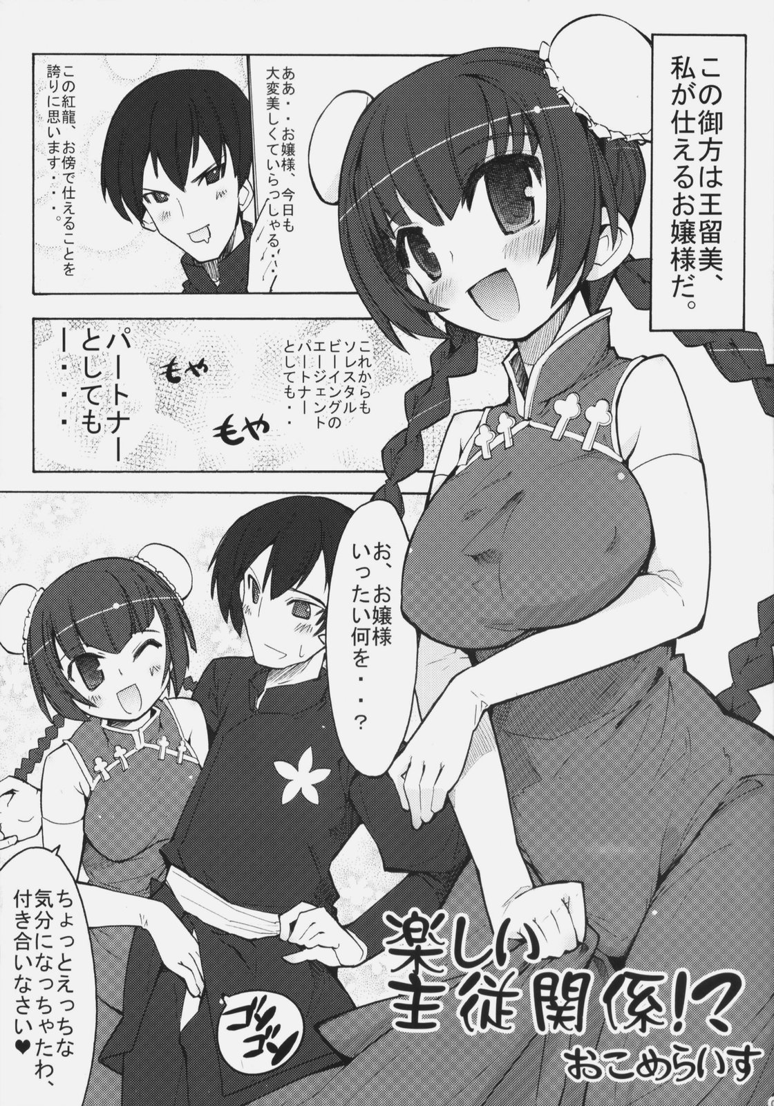 Oppai Meister page 4 full