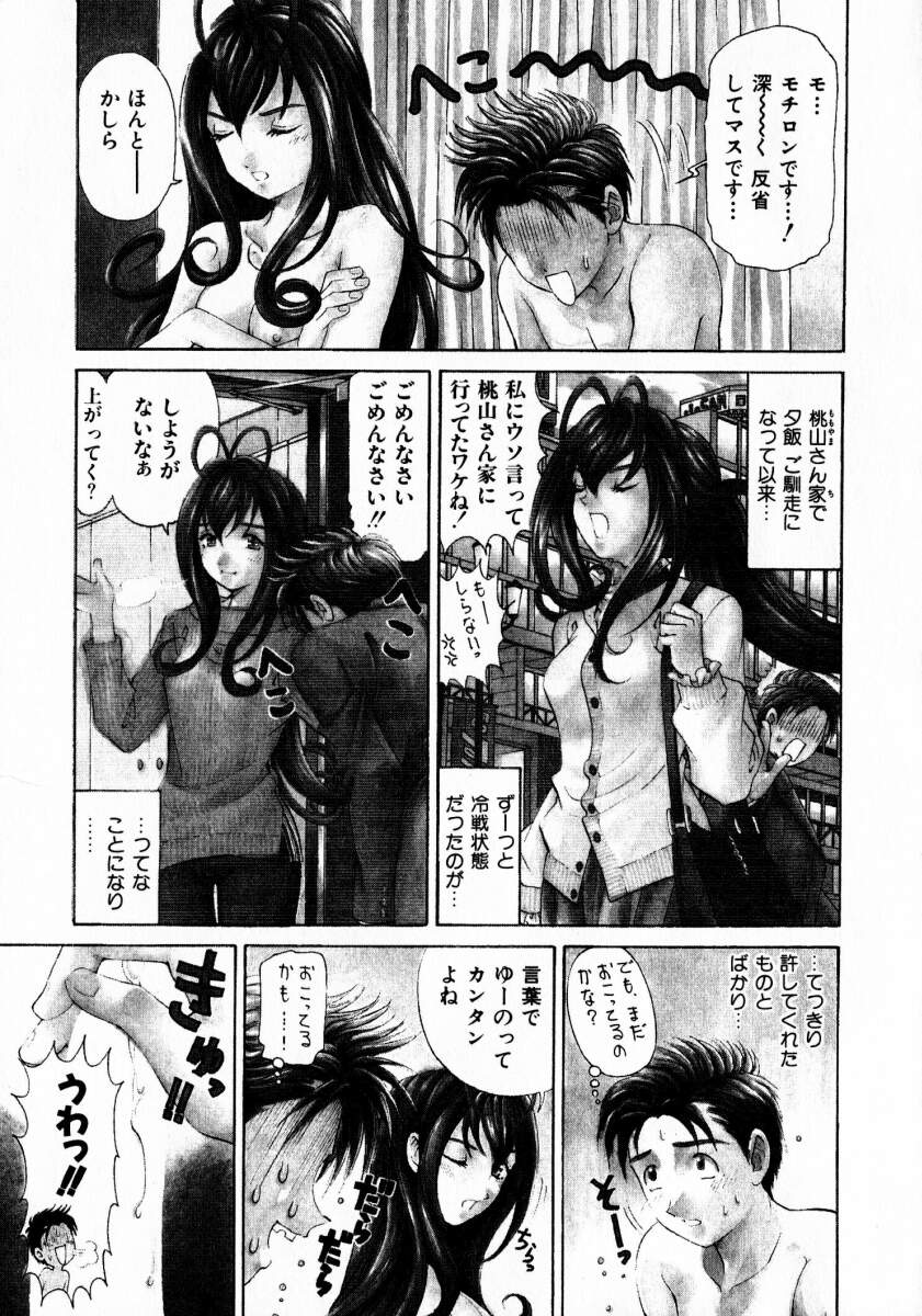 Virgin Na Kankei 3 page 6 full