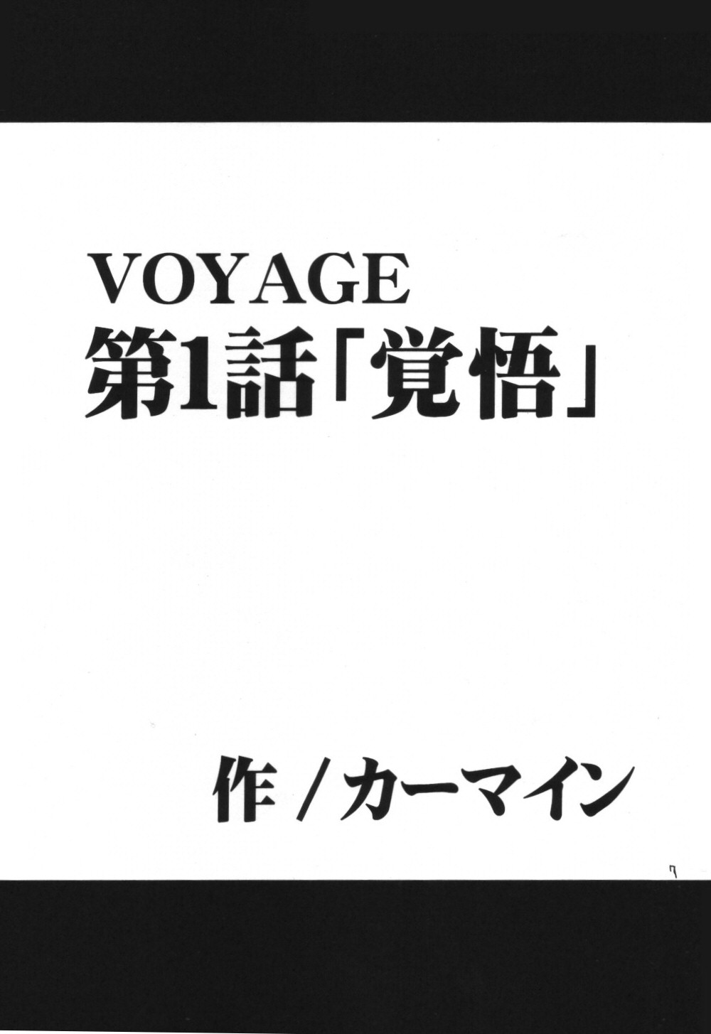 VOYAGE page 6 full