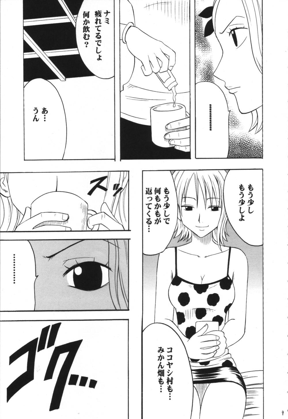 VOYAGE page 8 full