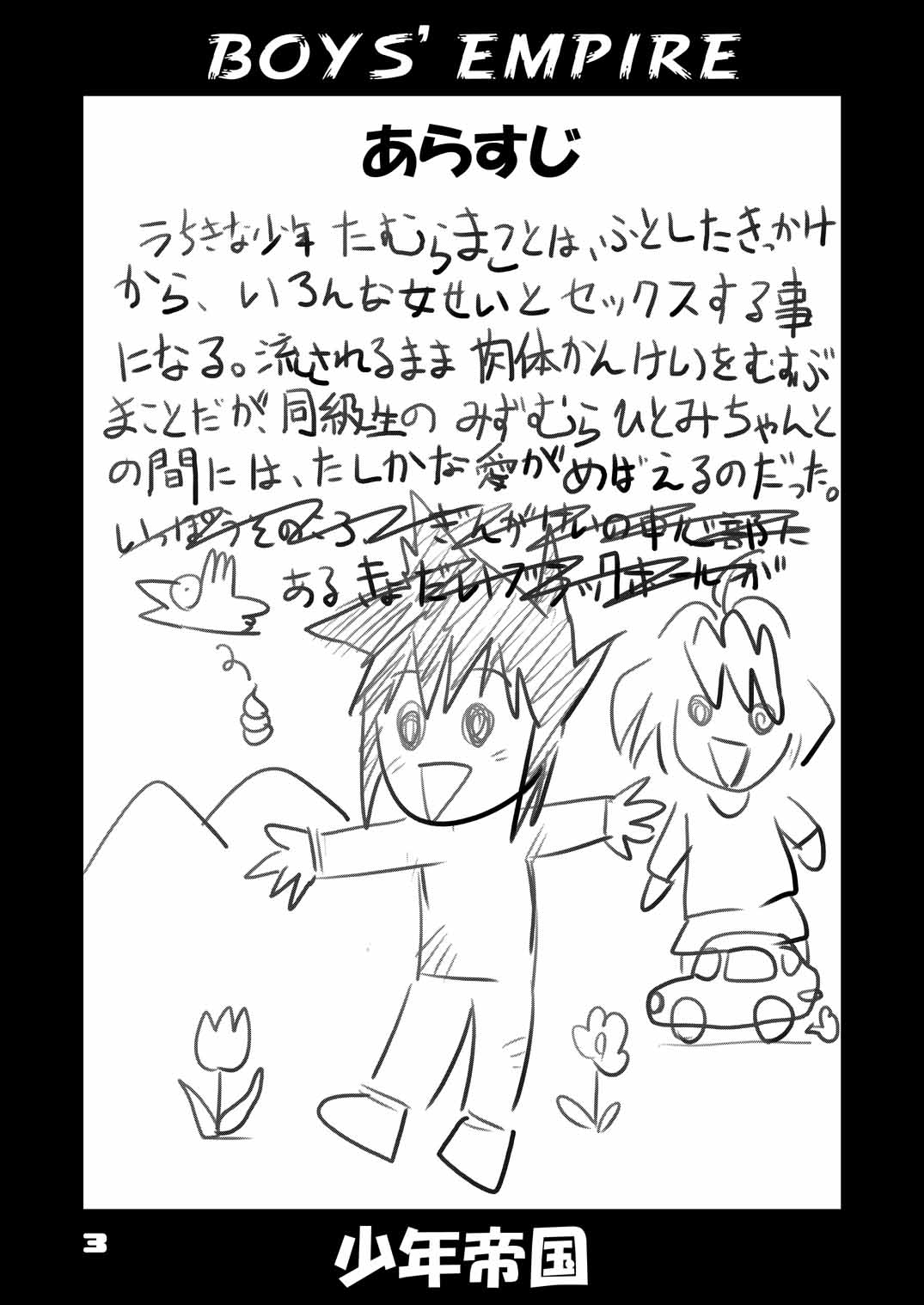 Shounen Teikoku 7 - Boys' Empire 7 page 2 full