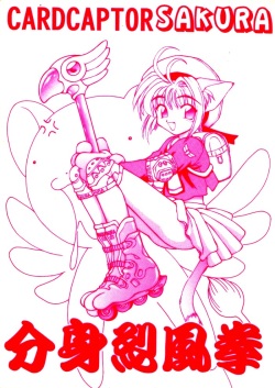 Cardcaptor Sakura Bunshin Reppuuken