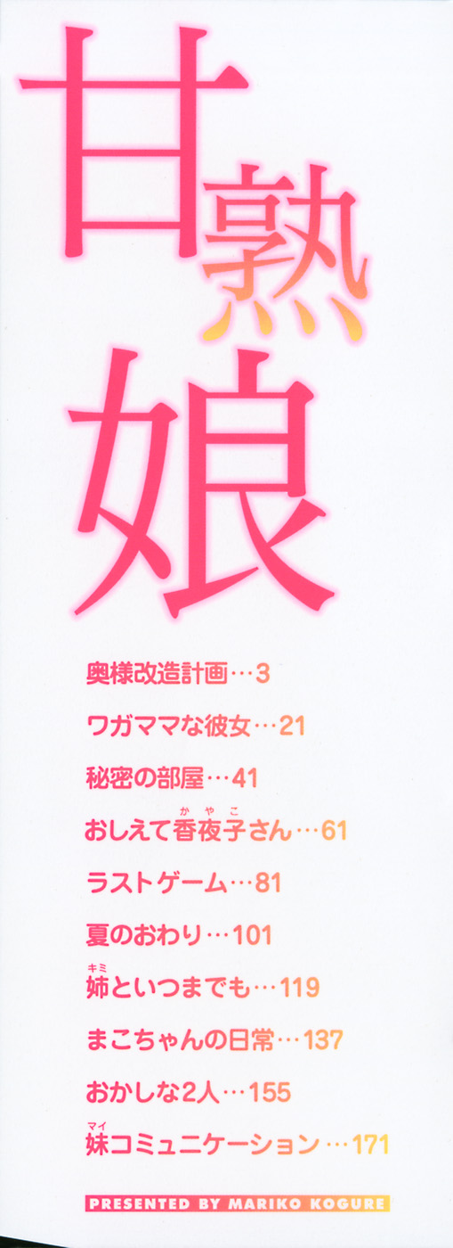 Kanjyuku Musume page 3 full