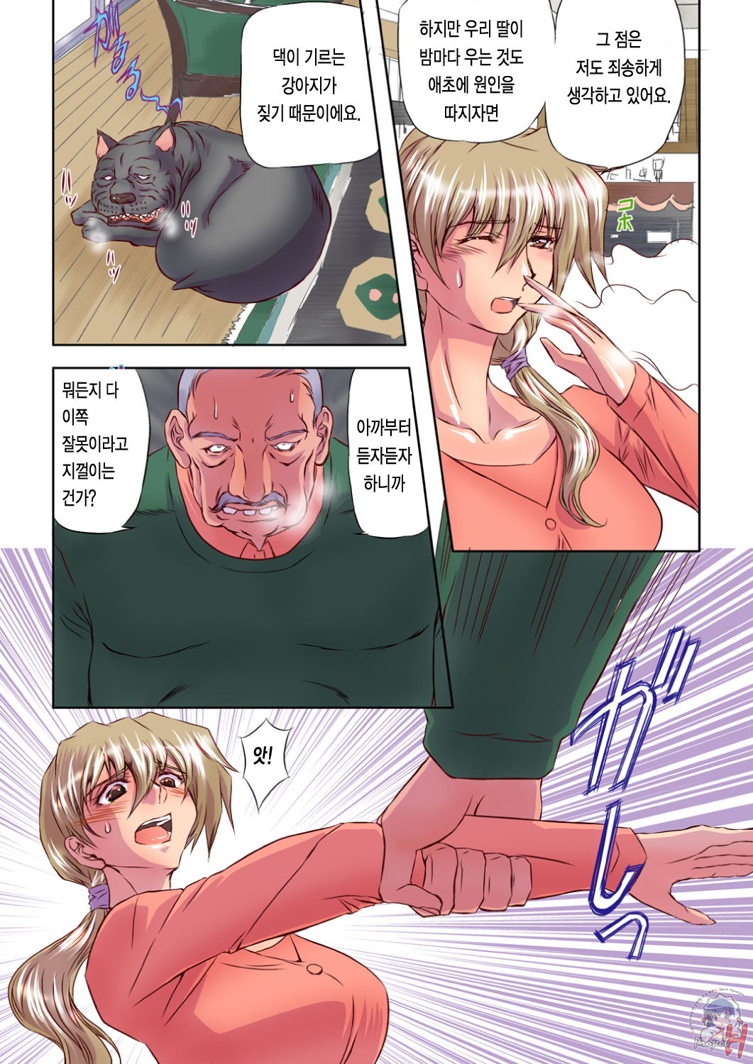Hitozuma Juukan Gishiki | 유부녀 수간 의식 - Page 6 - IMHentai