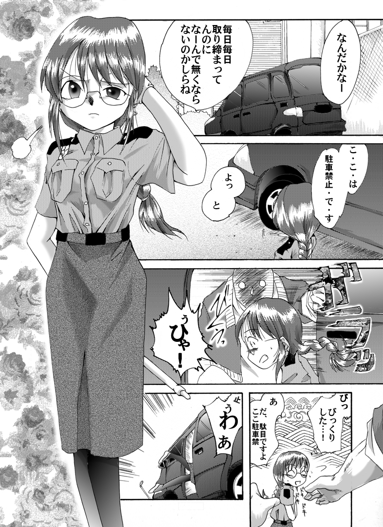 Yokubou Kaiki dai 183 shou - Yuukai Sareta Hataraku Oneesan Bad End 3 Fukei hen - page 3 full