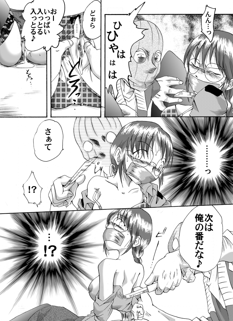 Yokubou Kaiki dai 183 shou - Yuukai Sareta Hataraku Oneesan Bad End 3 Fukei hen - page 8 full