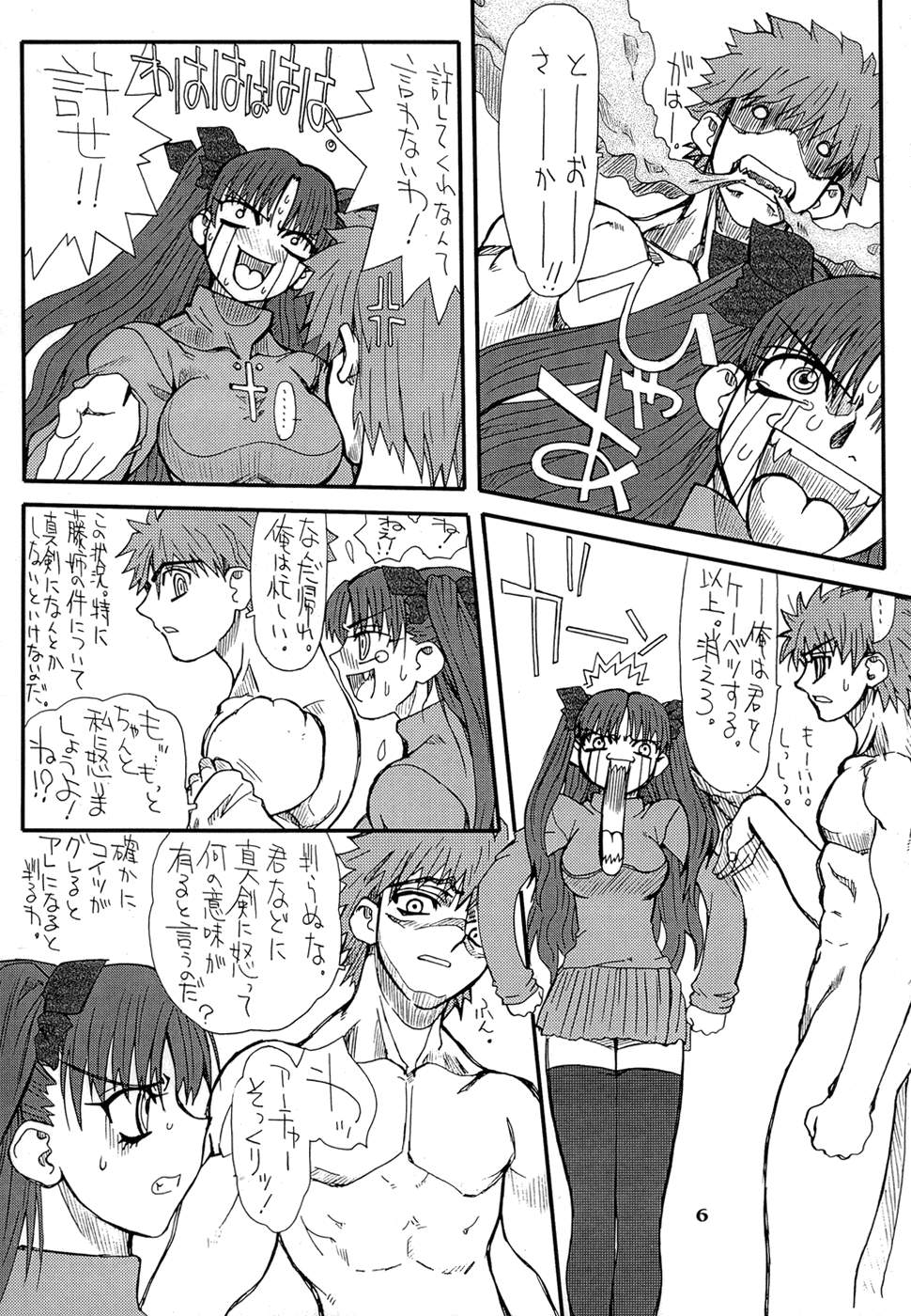 Akihime San page 6 full