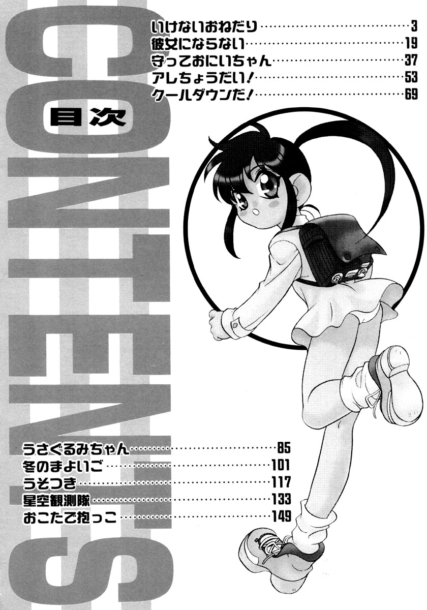 Ikenai Onedari - Bad Importunity page 6 full