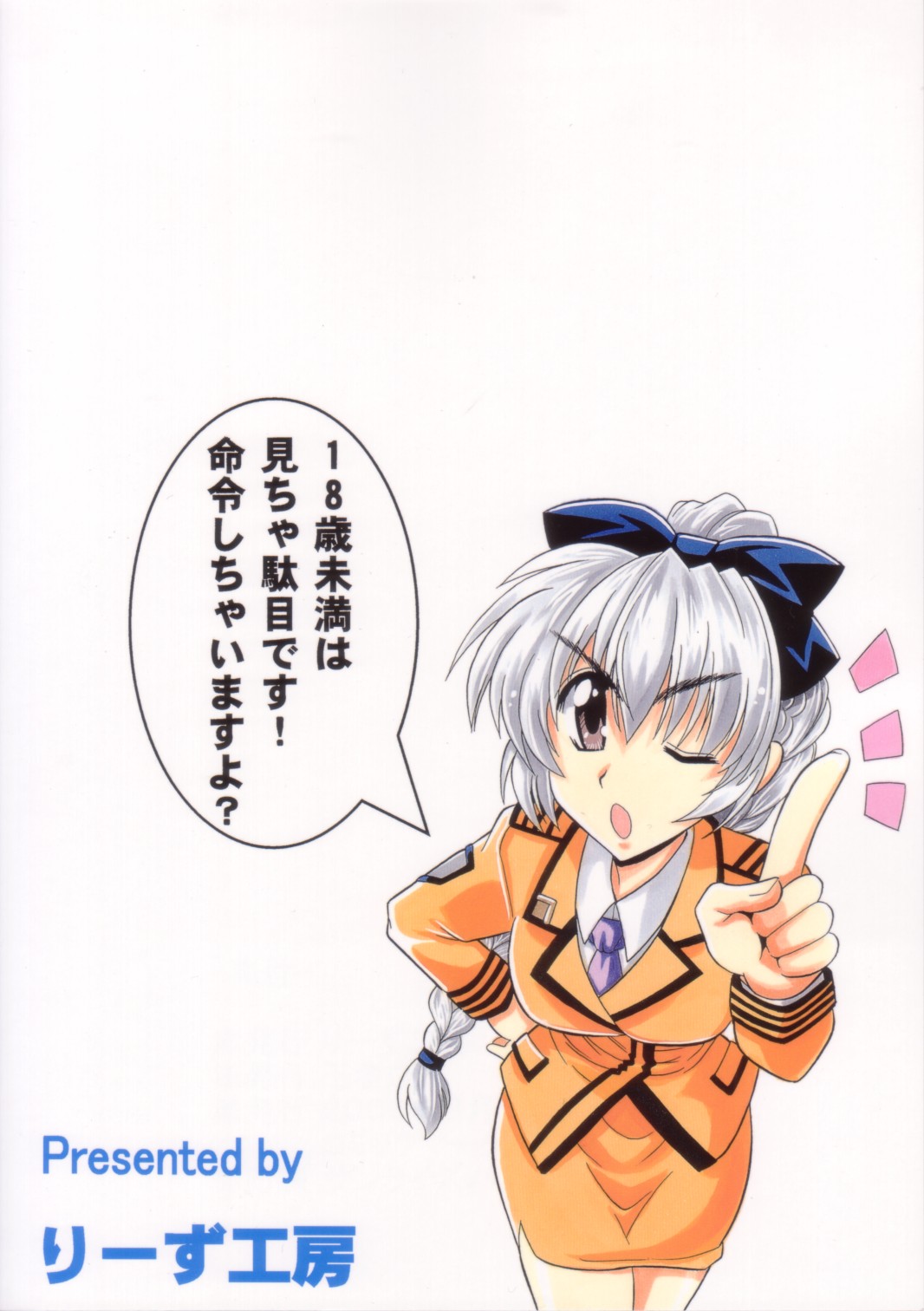 Wari to H na Sentaichou no Ichinichi page 2 full