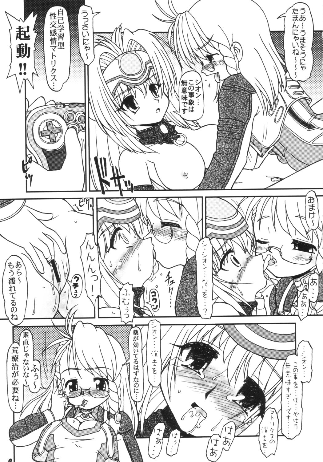 Xenosanya XXX-BASTER page 8 full