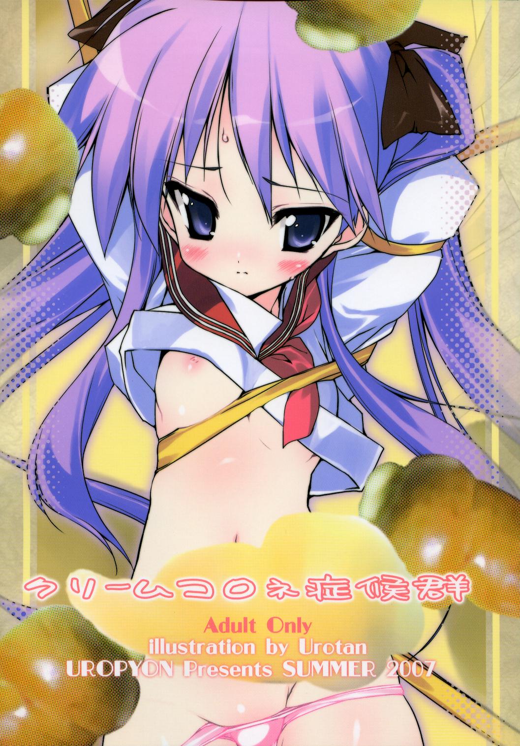 Cream Cornet Shoukougun page 1 full