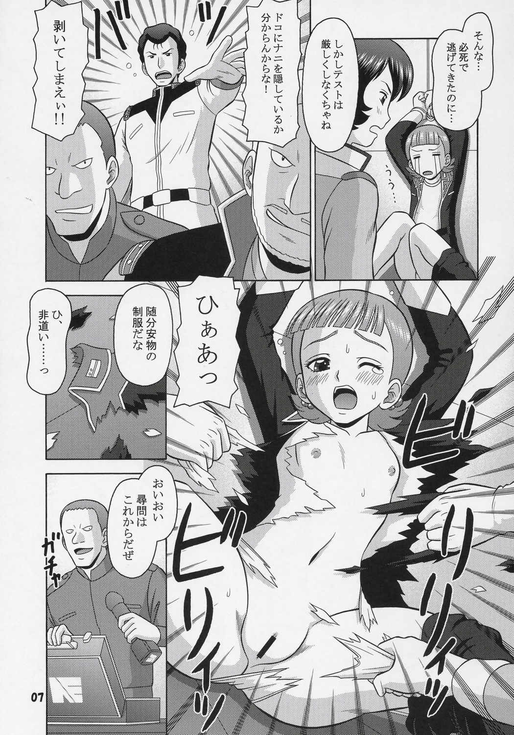 Z Koku o Koete page 6 full