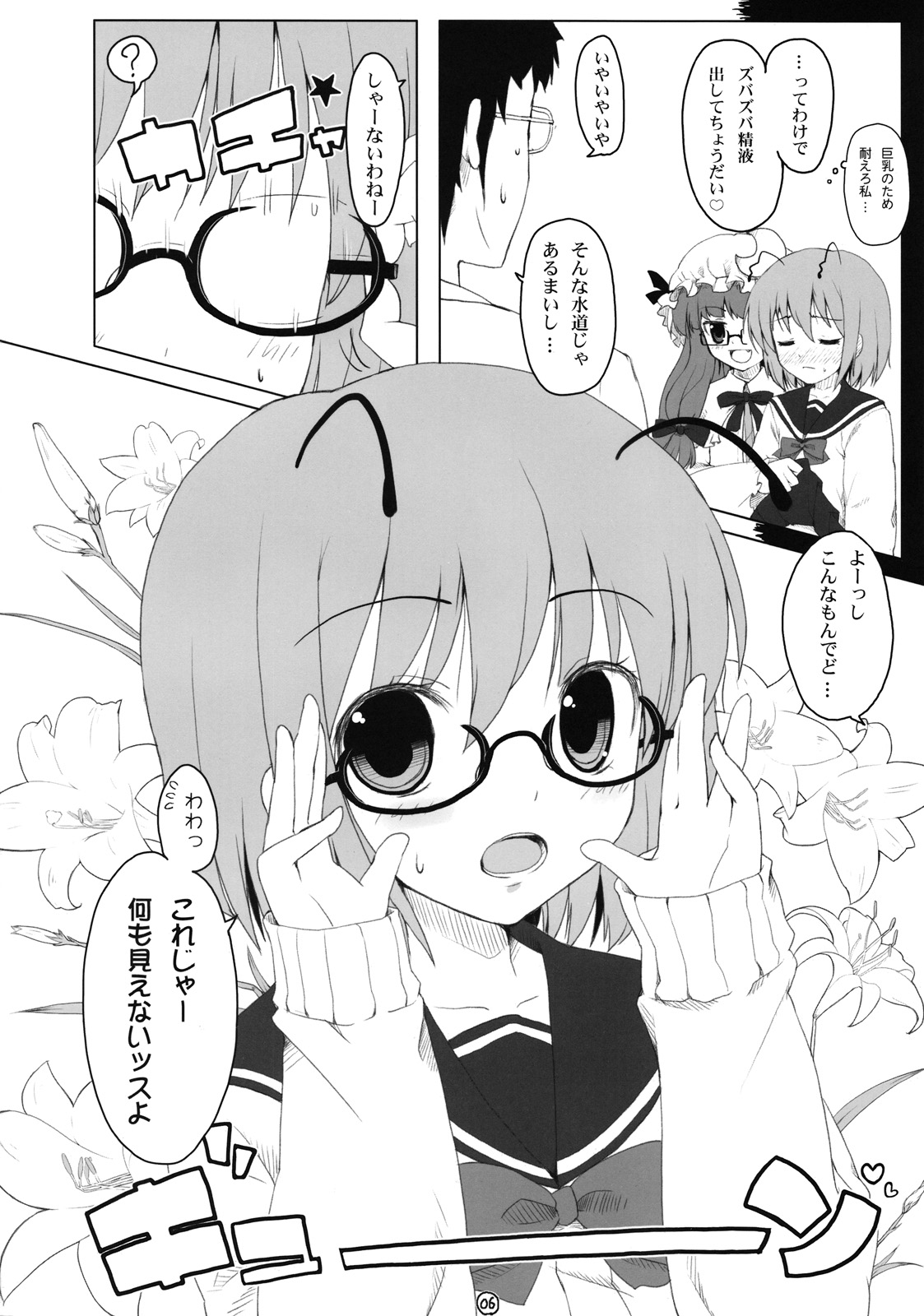 Touhou Megane page 5 full