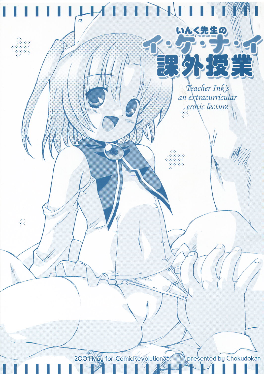 Ink Sensei no Ikenai Kagai Jugyou - Teacher Ink's an Extracurricular Erotic Lecture page 1 full