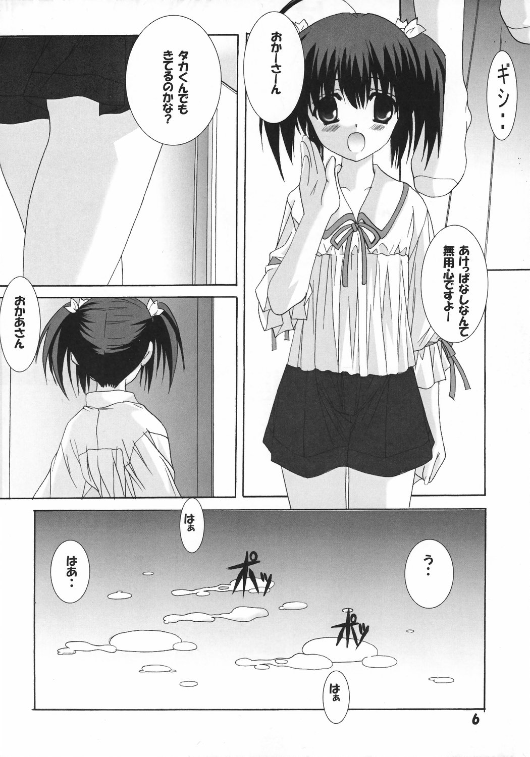 Haruka 120% + Konomi 10% page 5 full