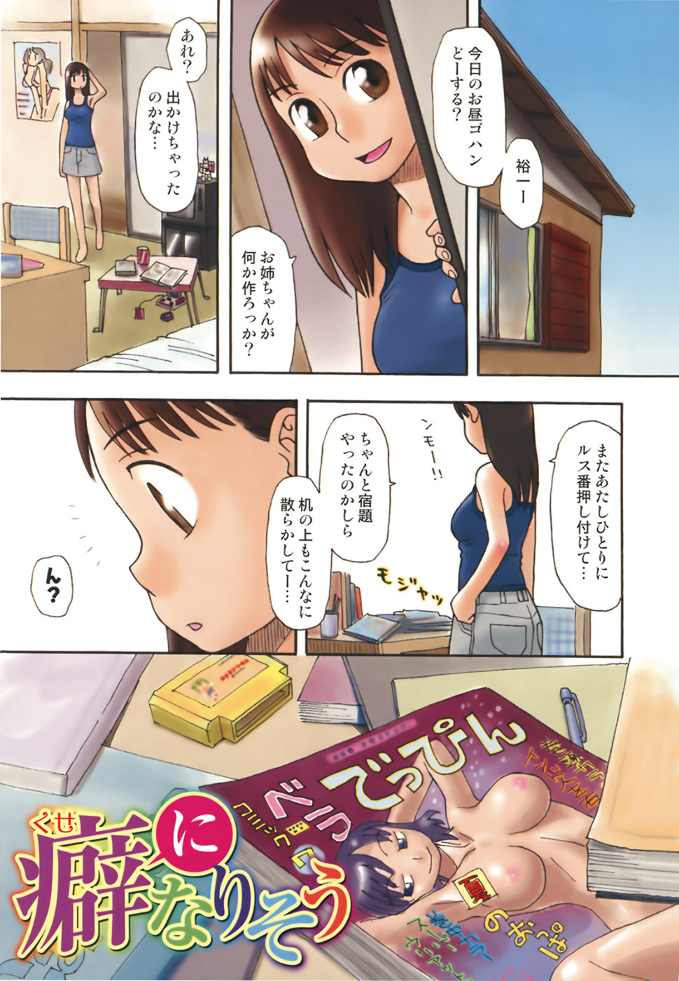 Imouto Baka Ichidai! - Love Love Sister page 6 full