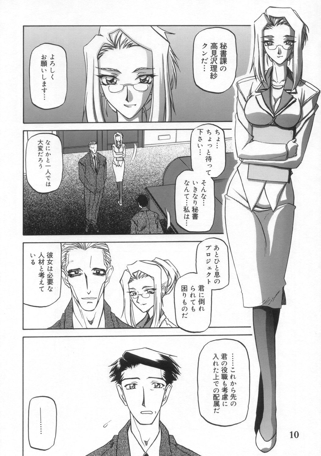 Suna no Kusari ANOTHER END page 10 full