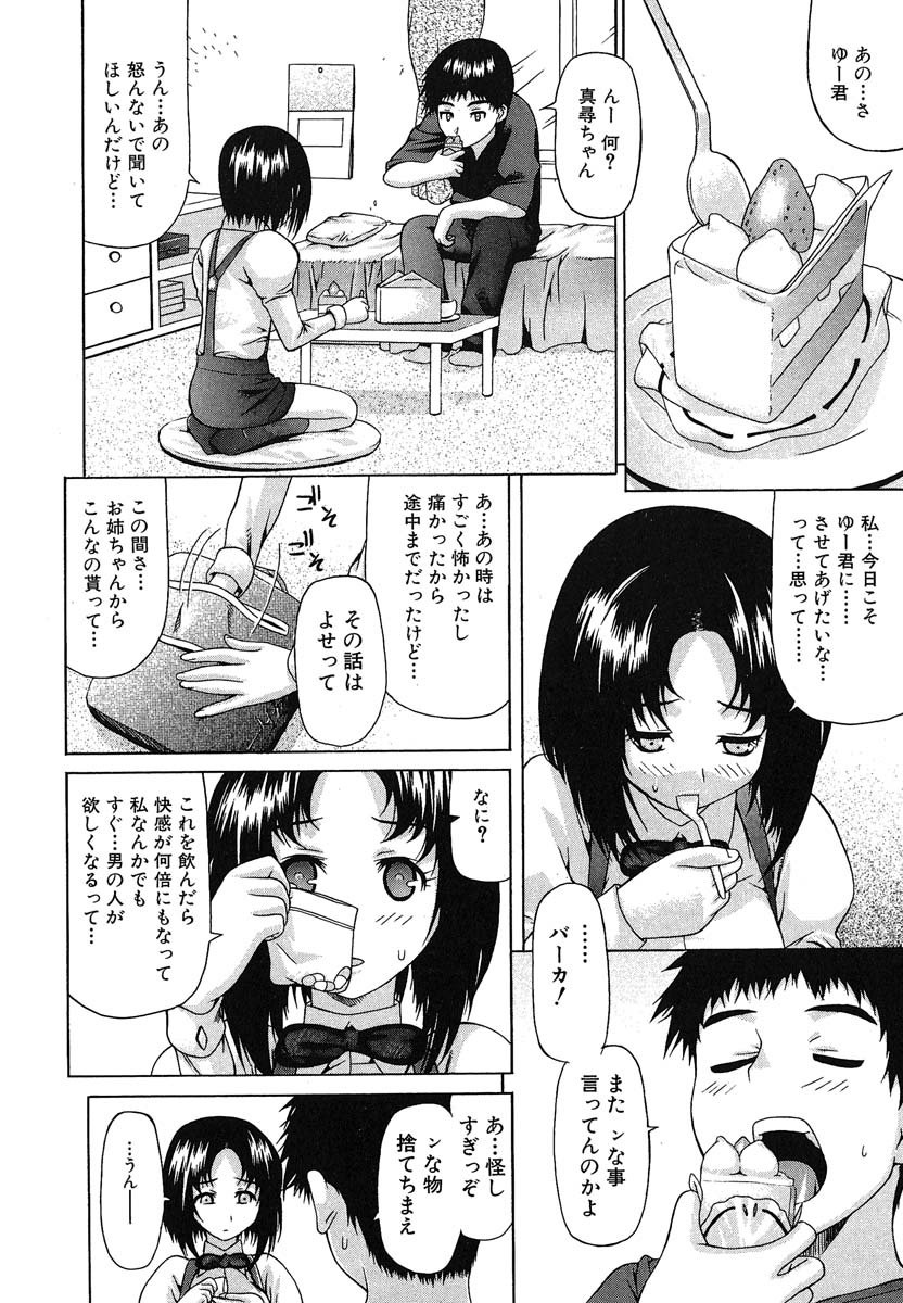 Oboetate no Otome page 9 full