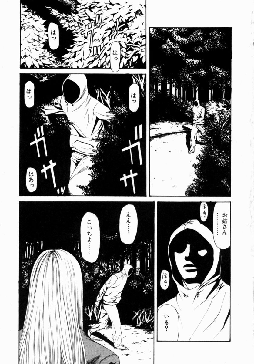 Retsujou Hakusho - A Lust White Paper page 7 full