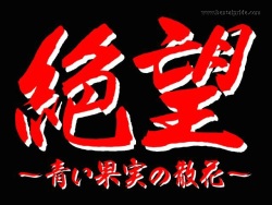 Zetsubou ～Aoi Kajitsu no Sanka ～