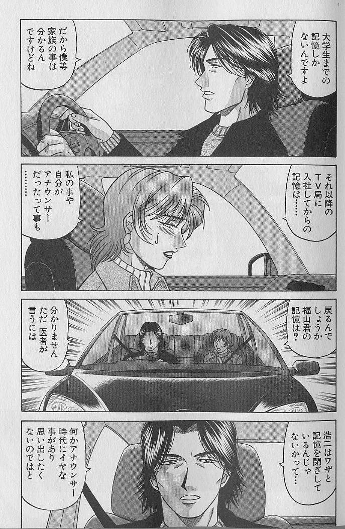 Caster Natsume Reiko no Yuuwaku Vol. 4 page 10 full