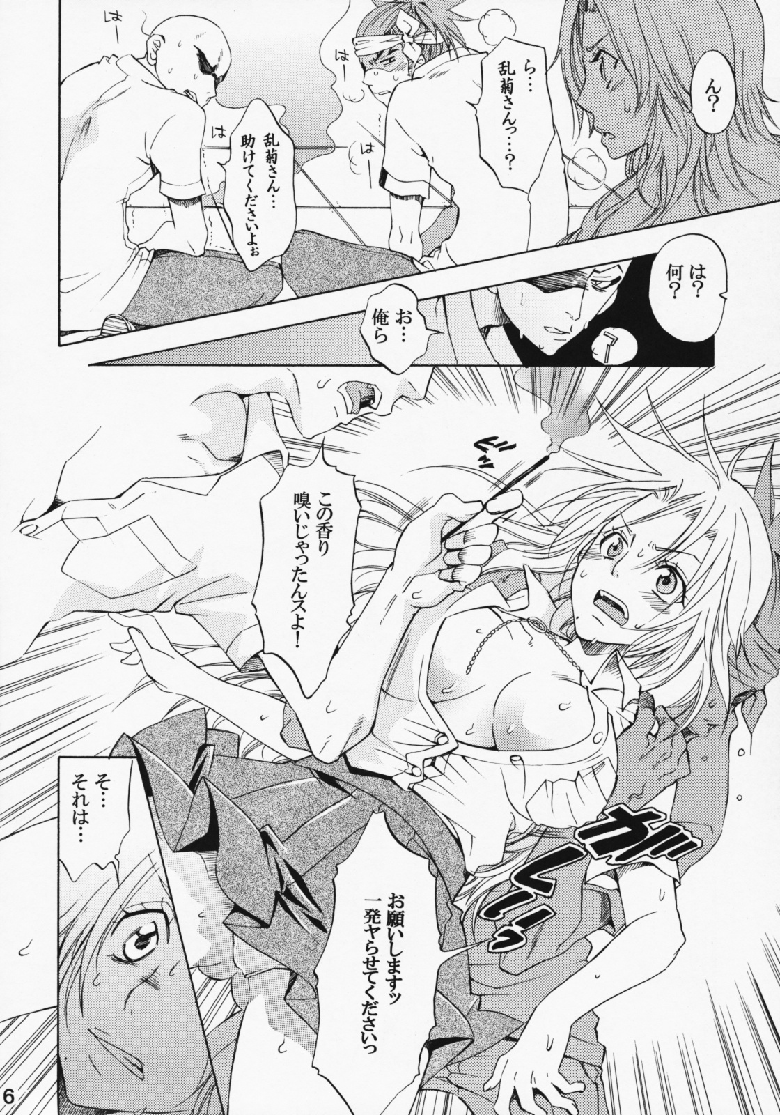 Sexual Flavor page 5 full