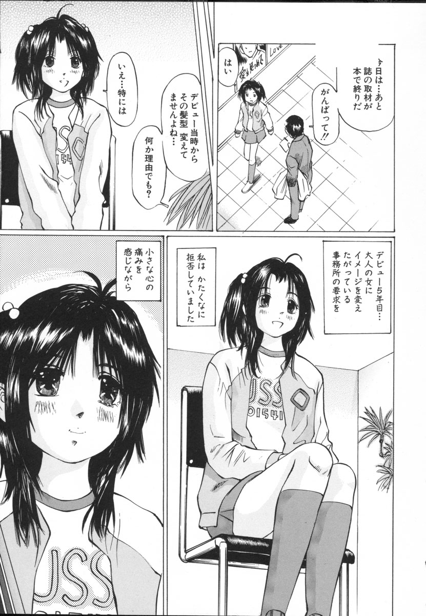 Chiisa na Toiki ~ a little wisper ~ page 9 full