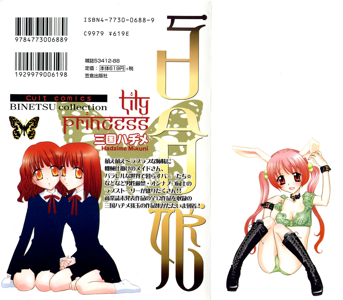 Yurihime Ch. 1+2+4+6 page 2 full