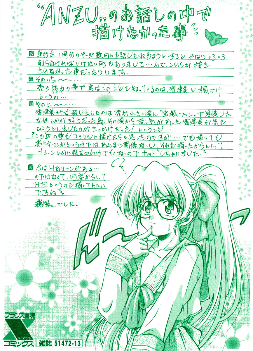 ANZU ~Kioku no Hakuhen~ | The Shards of Memory page 3 full
