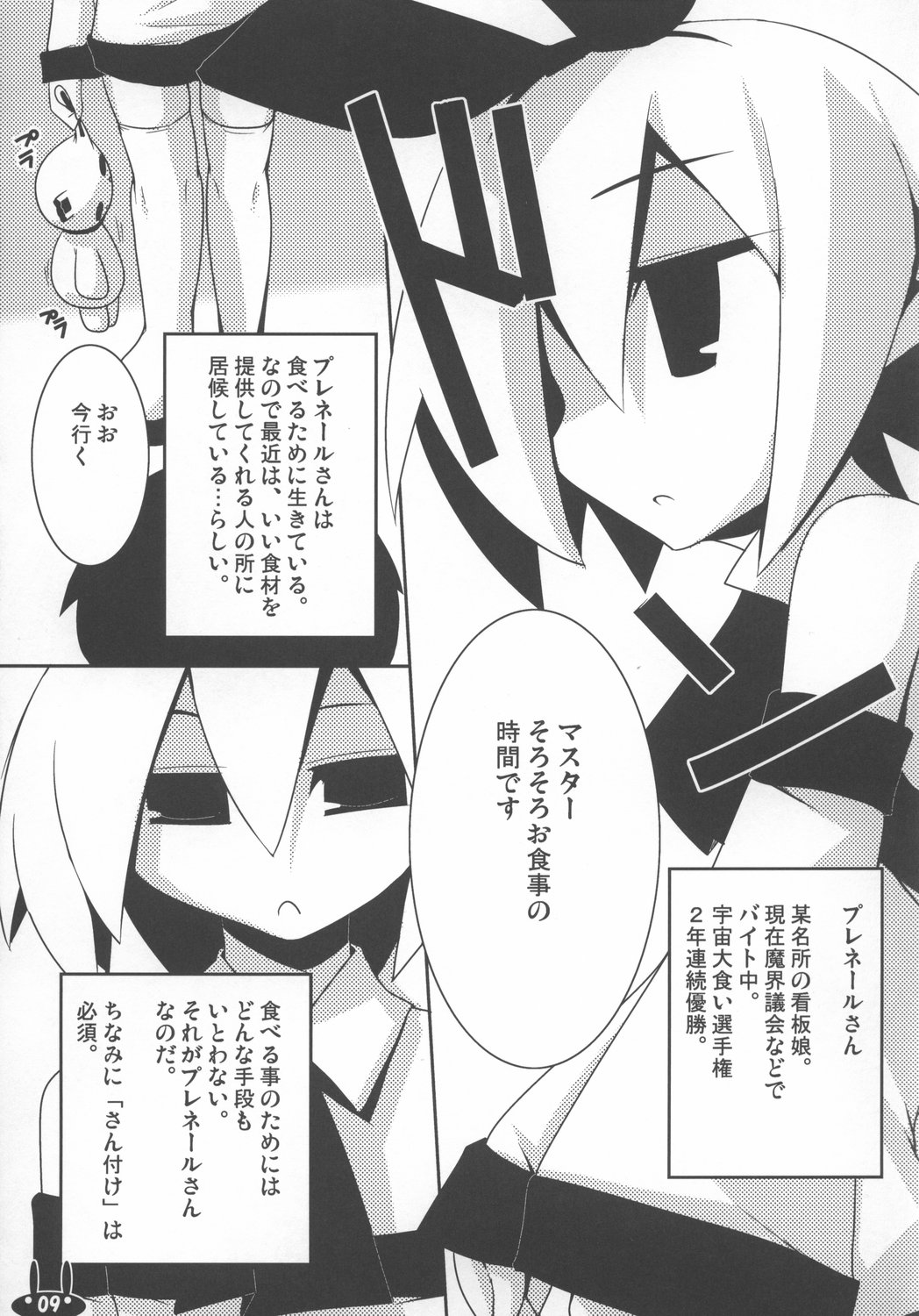 Makai Seiki Pleinair page 9 full