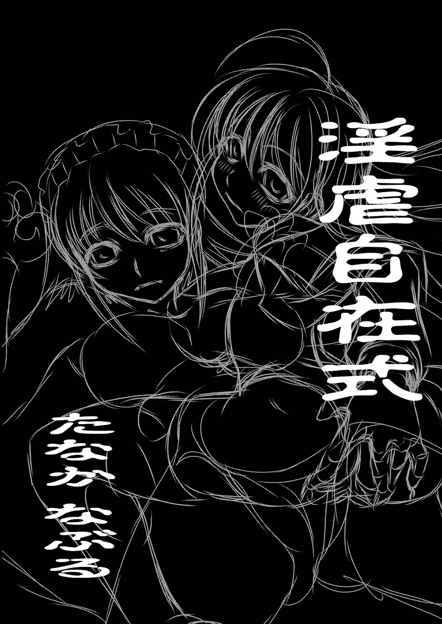 Ingyaku Jizaishiki page 3 full