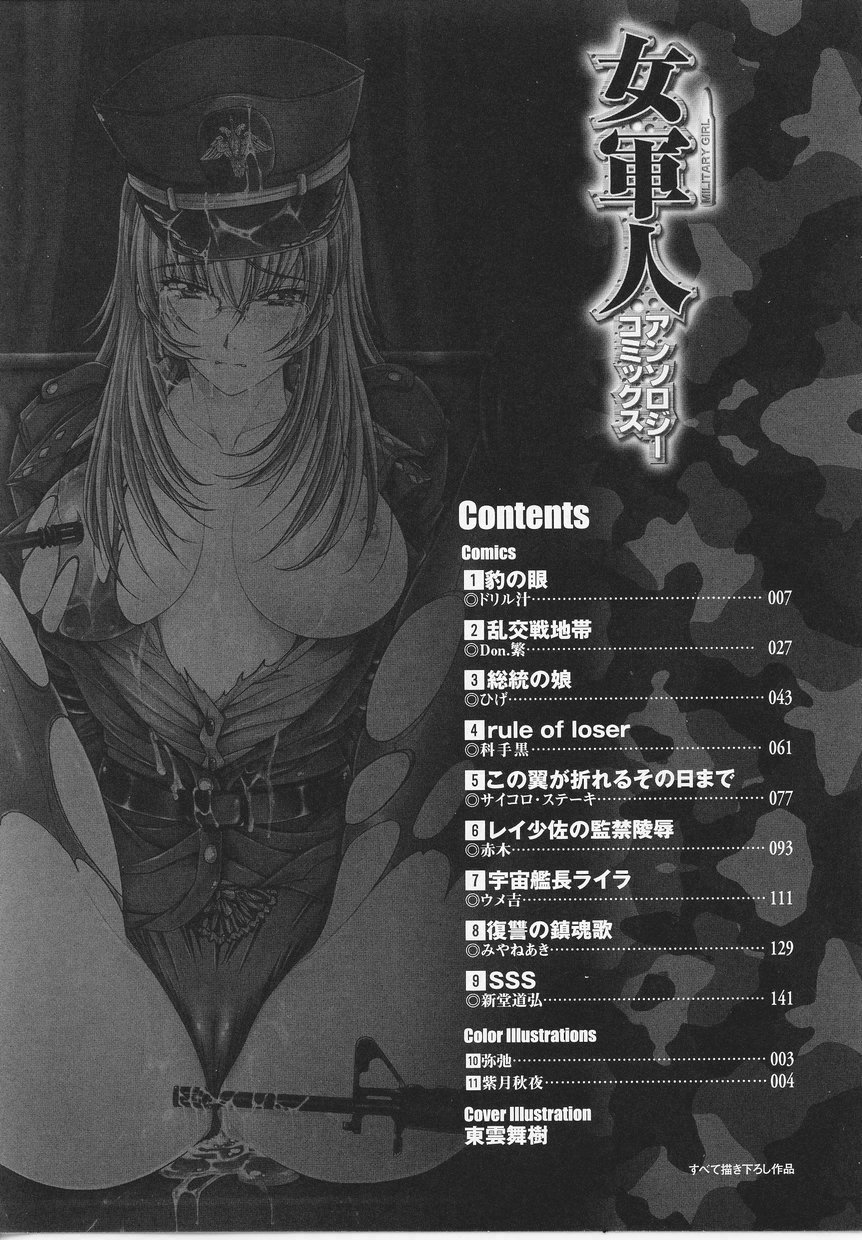 Onna Gunjin page 6 full