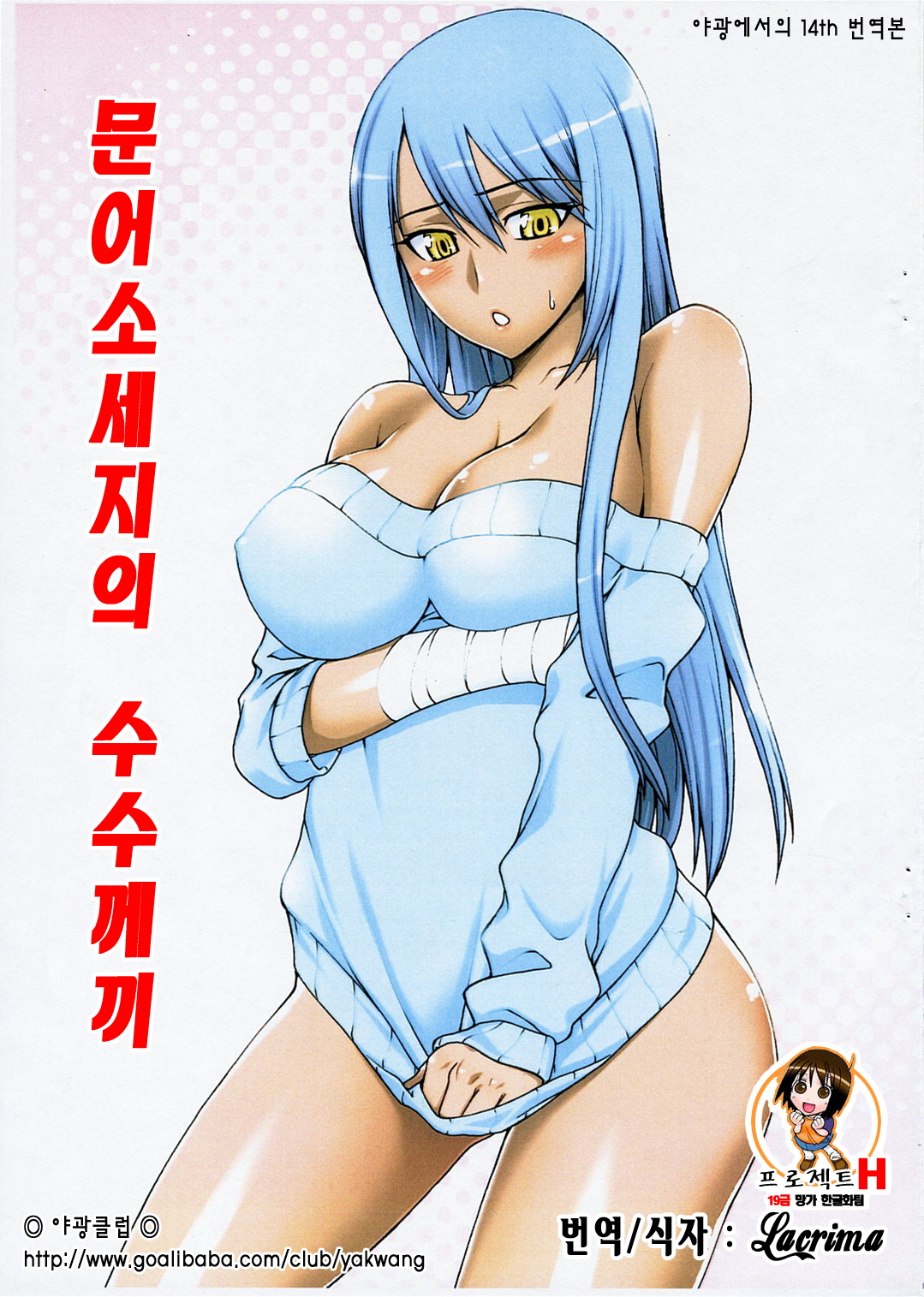 Tako-san Wiener no Nazo | 문어소세지의 수수께끼 page 1 full