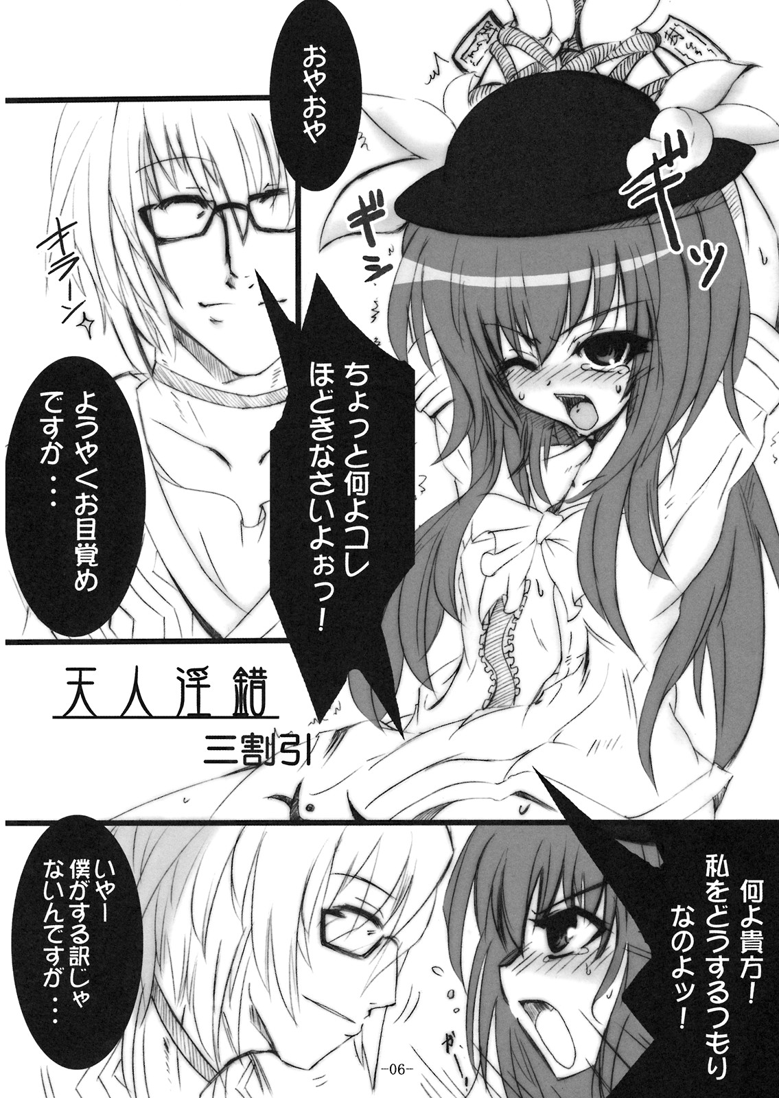 Wagamama Hime nado xx shite kureru page 5 full