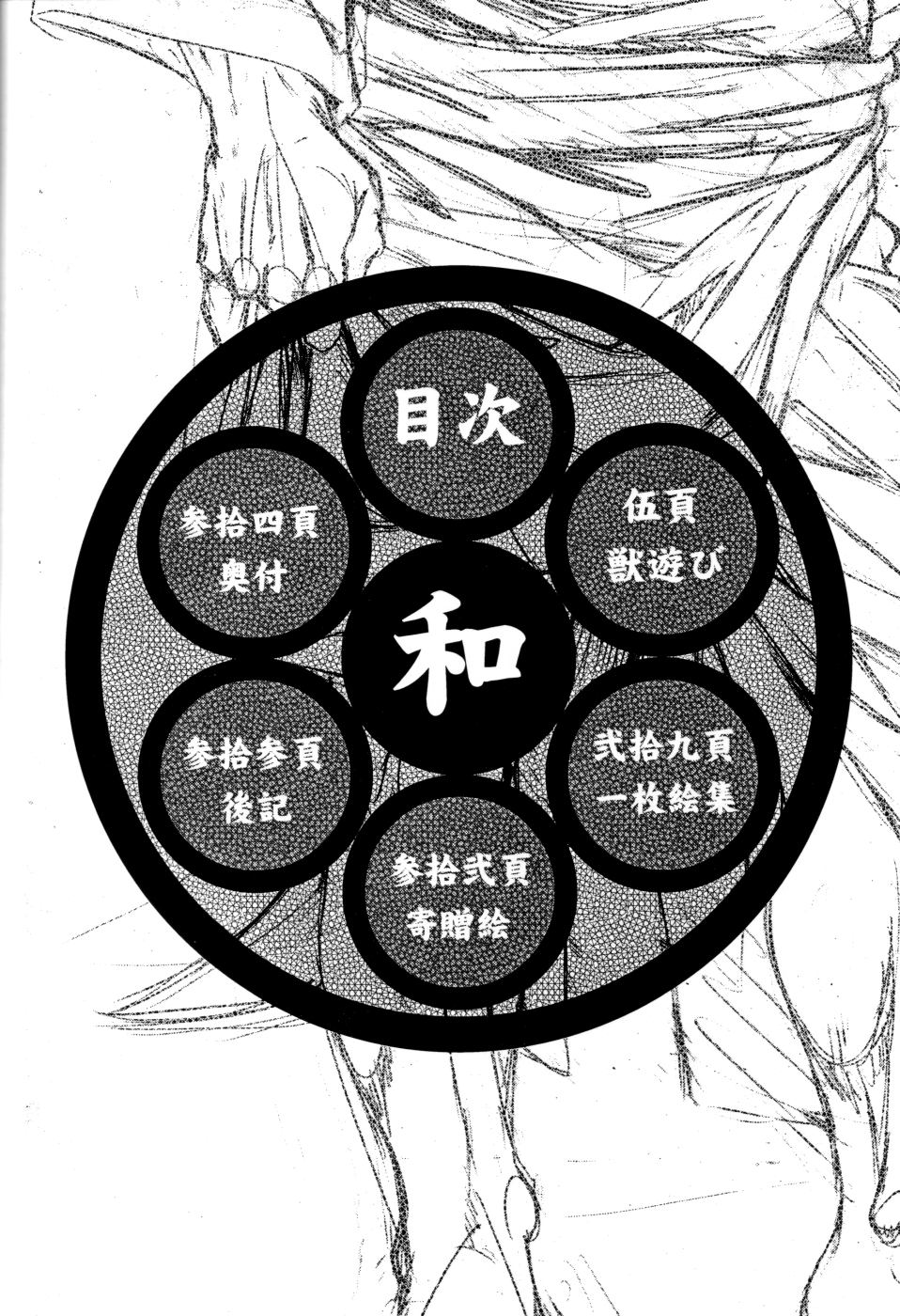 和獣（ＪＰ page 4 full